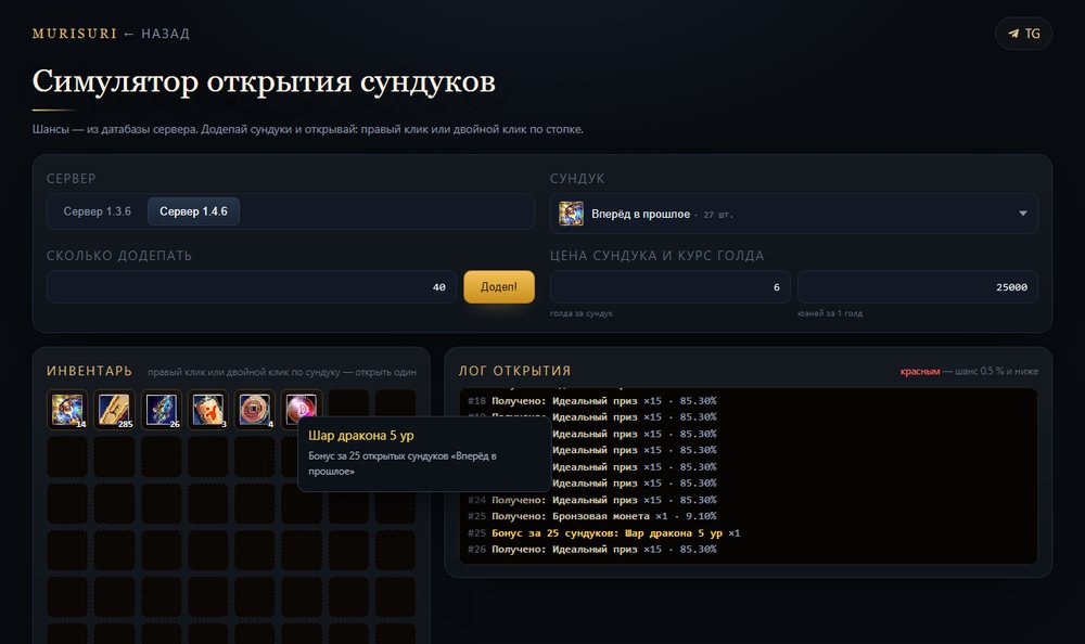 Симулятор открытия сундуков